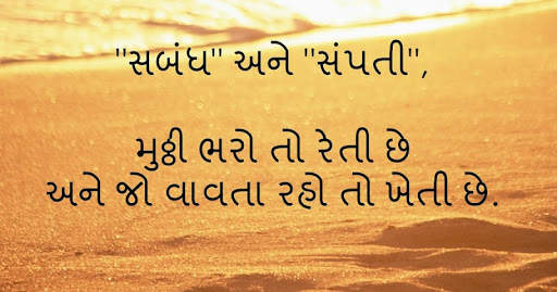 Best and Latest Gujarati Suvichar 3 تصوير الشاشة