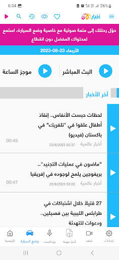 Akhbar Al Aan screenshot 2