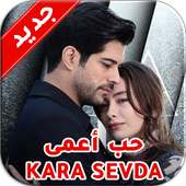 أغاني مسلسل حب أعمى Kara Sevda on 9Apps