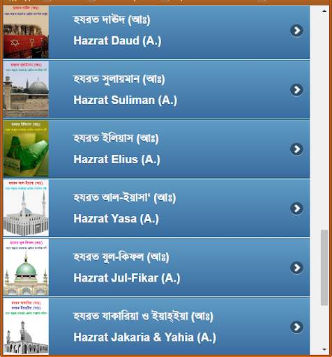 কোরআনে বর্ণিত নবীদের কাহিনী screenshot 15