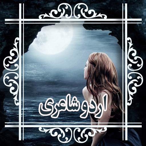 Urdu Shayari 1