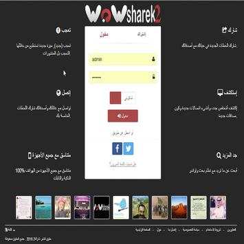 Social communication - sharek2 4 تصوير الشاشة