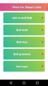 फोटो पर शायरी लिखना - Photo Par Shayari Likhna 1 تصوير الشاشة