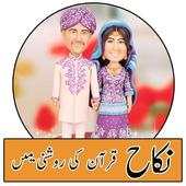 Nikah Quran Ki Roshni Main 1.0