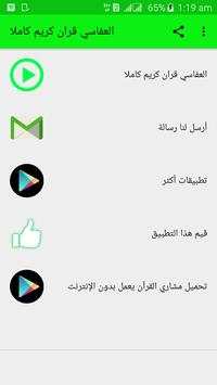 مشاري بن راشد العفاسي القرأن الكريم كاملاً screenshot 1