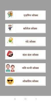 funny whatsapp jokes in hindi screenshot 1