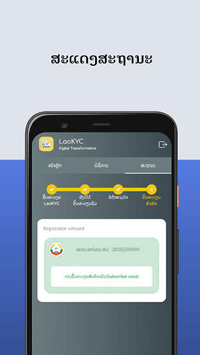 LaoKYC screenshot 5