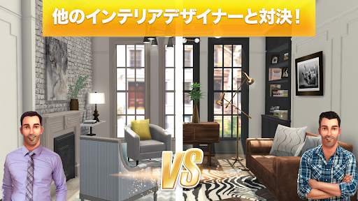 プロパティブラザーズホームデザイン screenshot 7