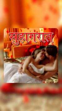 Suhagrat screenshot 2