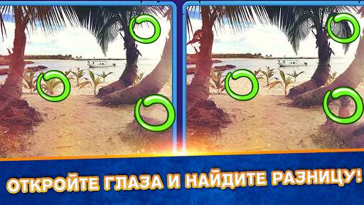 Найти Различия - Игра Головоломка скриншот 1