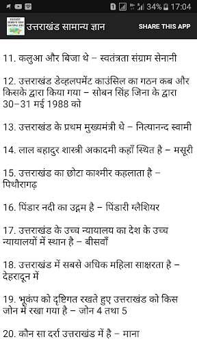 Uttarakhand GK in Hindi скриншот 4