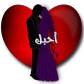 Arabic Love quotes Accent 1.0.2