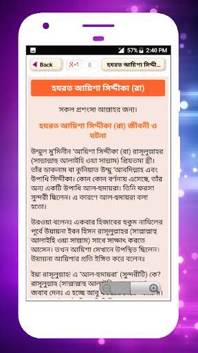 সাহাবাদের জীবনী sahabader/sahabider jiboni bangla screenshot 23