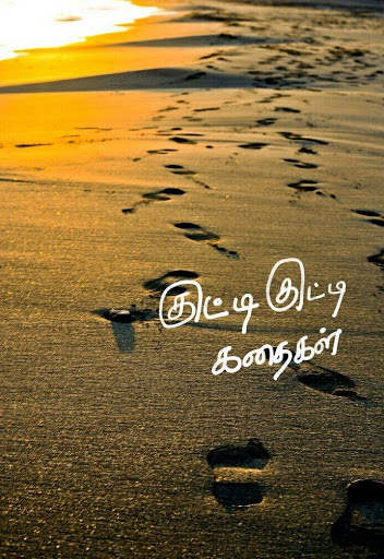Tamil kutti kutti kathaigal screenshot 1