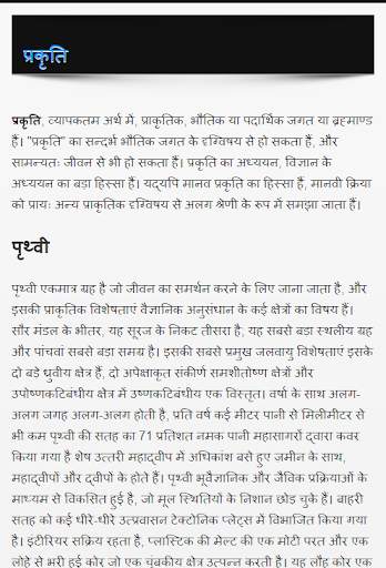 Environment in Hindi - पर्यावरण हिंदी में скриншот 2