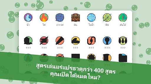การเล่นแร่แปรธาตุ - ผสมและเปิด screenshot 5