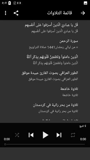 عبيدة موفق تلاوات خاشعة تهز القلوب بدون نت screenshot 3