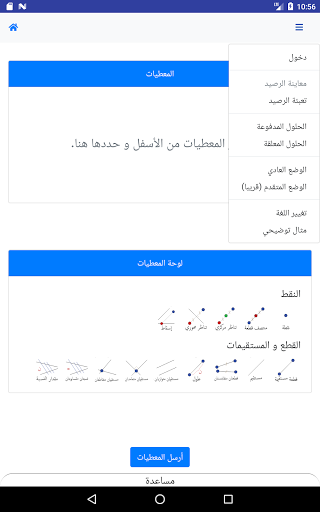 AMIGeO: مبرهن لمسائل الهندسة الإقليدية 10 تصوير الشاشة