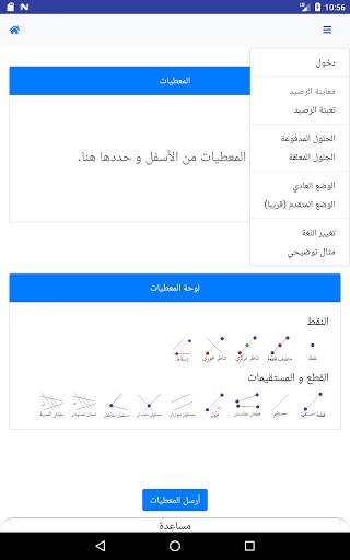 AMIGeO: مبرهن لمسائل الهندسة الإقليدية 10 تصوير الشاشة