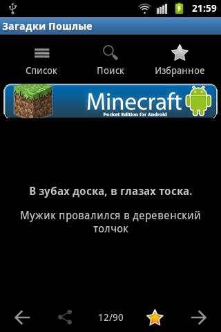 Загадки с ответами скриншот 6