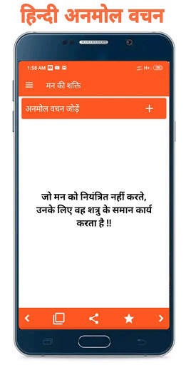Anmol Vachan - हिन्दी अनमोल वचन screenshot 3