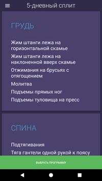 FitGod - Дневник чемпиона screenshot 7
