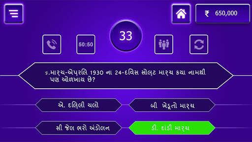 KBC Gujarati screenshot 8