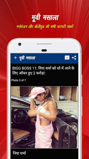 Hindi News by News State screenshot 8