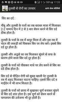 Tulsi se rogo ka upchar screenshot 6
