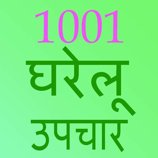 1001 gharelu nushake Tips in Hindi 6.0