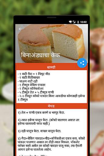 Cake Recipe Marathi screenshot 6