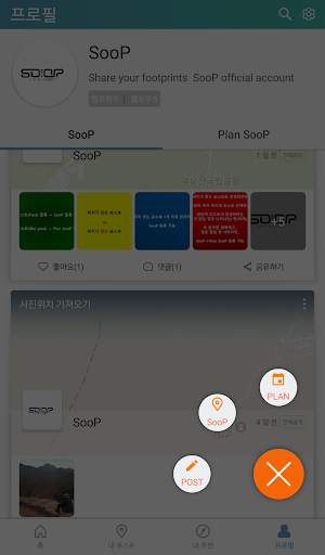 SooP(Share your footprints) screenshot 3