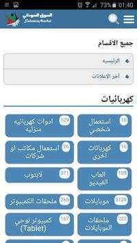 السوق السوداني الالكتروني screenshot 4
