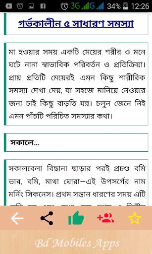 ৫৫টি রোগের লক্ষন ও চিকিৎসা disease and medicine screenshot 6