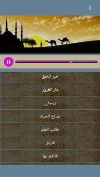 اناشيد احمد ابو خاطر بدون انترنت screenshot 4