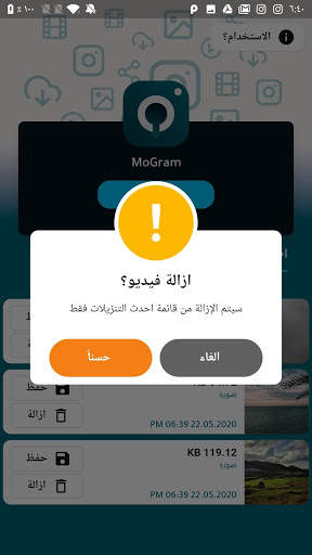 MoGram - تحميل من الانستقرام скриншот 3