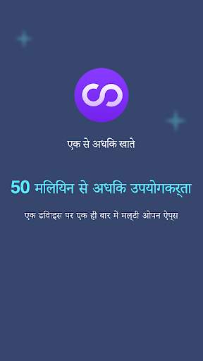 एकाधिक खाते: दोहरी जगह स्क्रीनशॉट 5