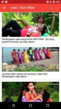 Chhattisgarhi Tube – Video, Song, Gana, DJ, Film screenshot 1