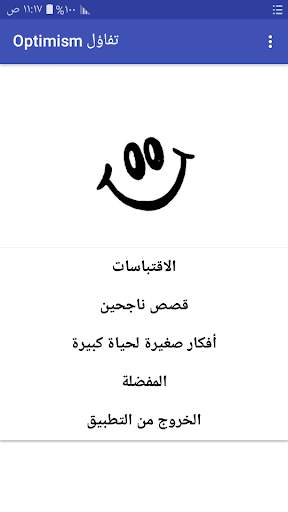 تفاؤل optimism screenshot 1