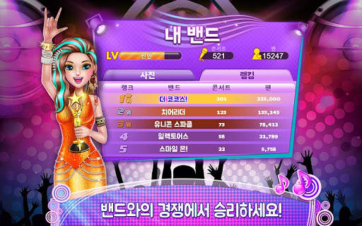 뮤직 아이돌 - 코코 록스타 screenshot 4