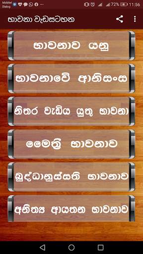 Bawana app භාවනා screenshot 1