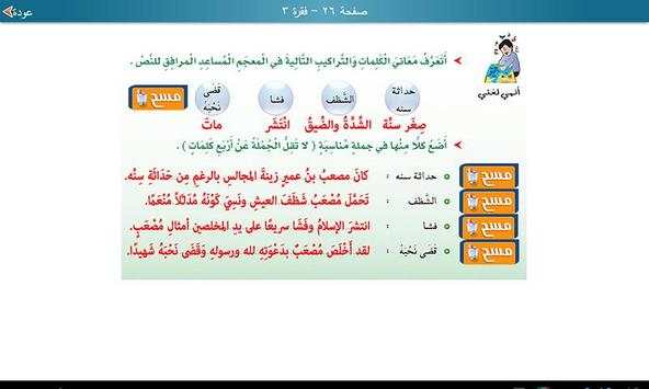 لغتي صف سادس فصل أول - مجانية 5 تصوير الشاشة