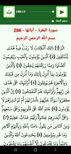 القرآن بدون نت للشيخ الغامدي screenshot 5