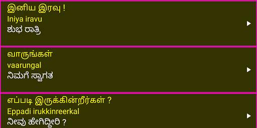 Learn Tamil From Kannada screenshot 15