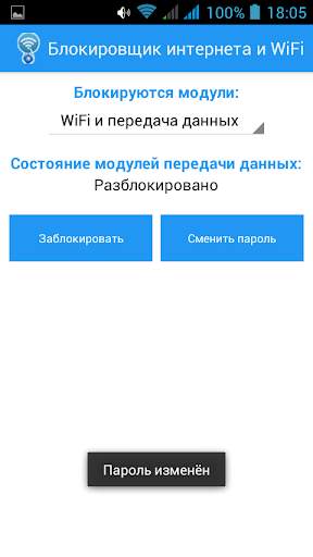 Блокировщик 3G/4G интернета и WiFi screenshot 5