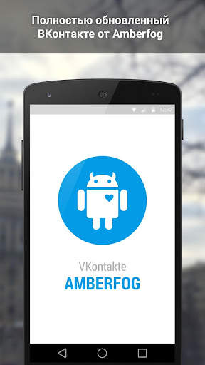 ВКонтакте Amberfog screenshot 8