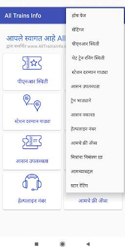 All Trains Info & PNR Status - IRCTC Railway App screenshot 6