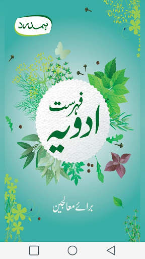 Hamdard Fehrist-e-Advia screenshot 1
