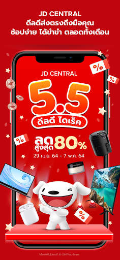 JD CENTRAL 55 ดีลดีไดเร็ค screenshot 1