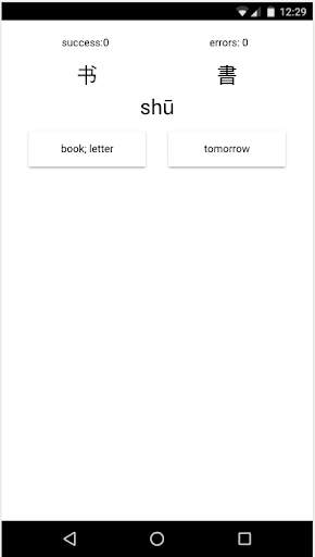 learning hsk 1 vocabulary screenshot 1
